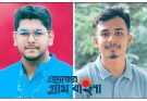 বিশ্ববিদ্যালয় ছাত্র সংসদের অরিত্র সভাপতি মাহী সাধারণ সম্পাদক নির্বাচিত