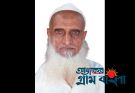 হোসেনপুরে অটোরিকশার চাপায় বৃদ্ধের মৃত্যু